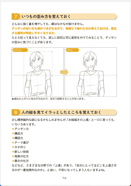[已完成]作弊技术：绘画变得擅长的教科书[192P]