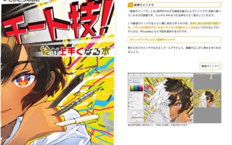 [已完成]作弊技术：绘画变得擅长的教科书[192P]