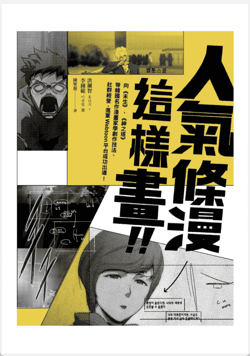 [已完成]人气漫画这样画[441P]