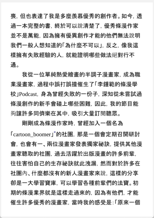 [已完成]人气漫画这样画[441P]