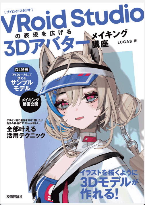 [已完成]VRoid Studio教科书[193P]