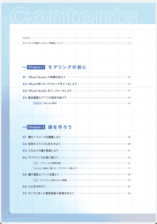 [已完成]VRoid Studio教科书[193P]
