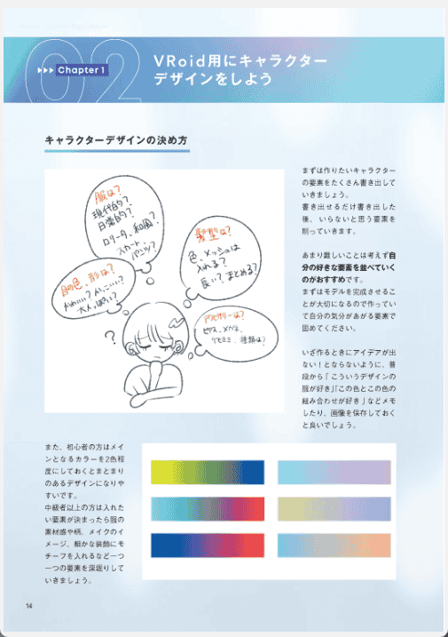 [已完成]VRoid Studio教科书[193P]