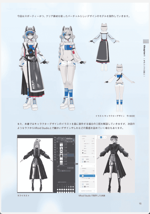 [已完成]VRoid Studio教科书[193P]