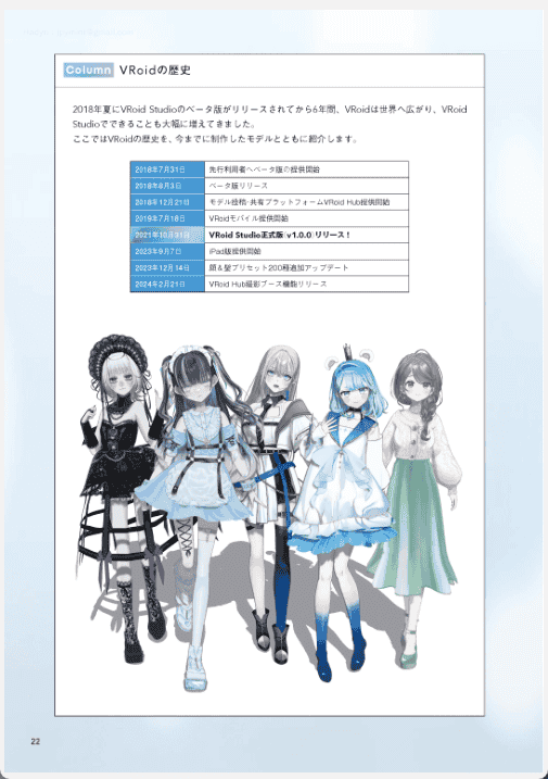 [已完成]VRoid Studio教科书[193P]