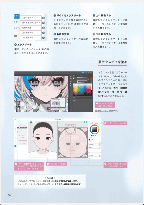[已完成]VRoid Studio教科书[193P]