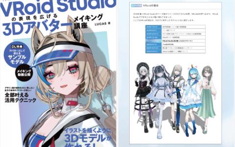 [已完成]VRoid Studio教科书[193P]