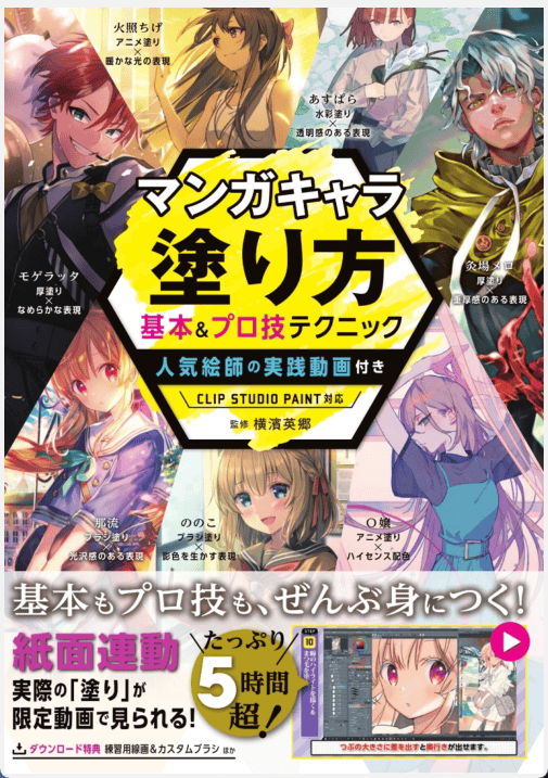 [已完成]漫画人物的上色方法[223P]