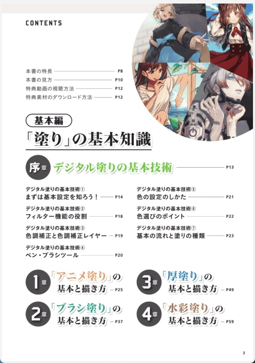 [已完成]漫画人物的上色方法[223P]
