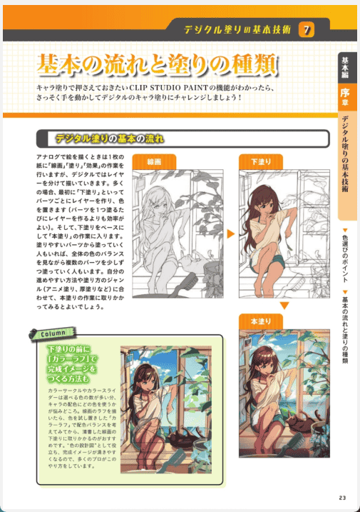 [已完成]漫画人物的上色方法[223P]