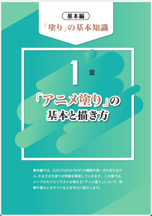 [已完成]漫画人物的上色方法[223P]
