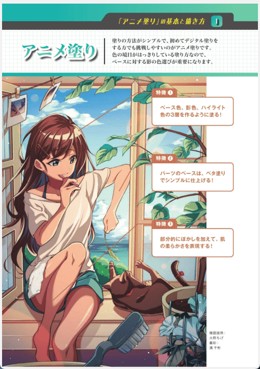 [已完成]漫画人物的上色方法[223P]