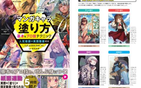 [已完成]漫画人物的上色方法[223P]