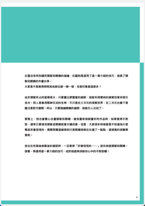 [已完成][近期下架]提升绘画实力[195P]