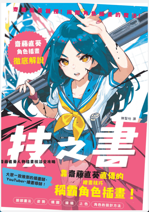 [已完成]技之书[243P]