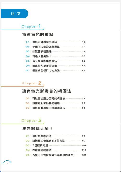 [已完成]技之书[243P]