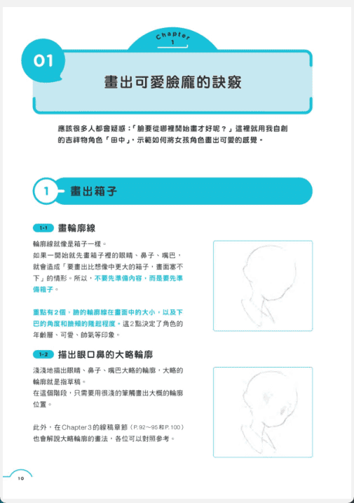 [已完成]技之书[243P]