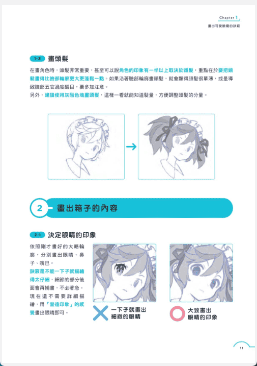 [已完成]技之书[243P]