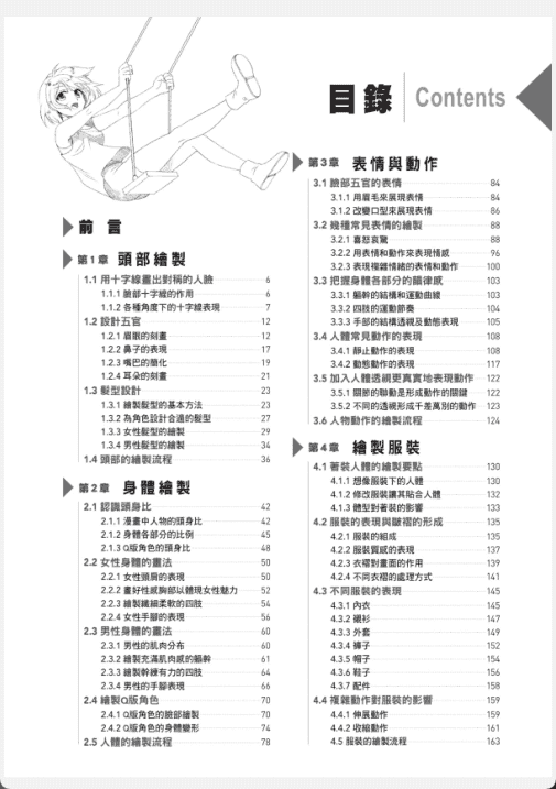 [已完成]漫画素描从新手到高手[259P]