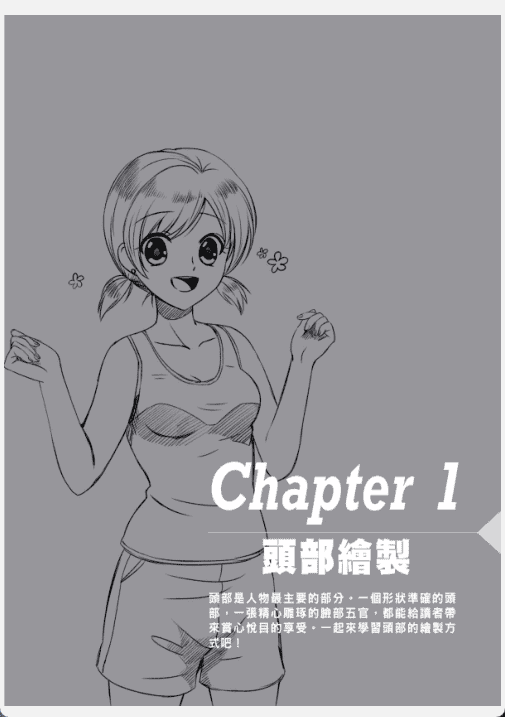 [已完成]漫画素描从新手到高手[259P]