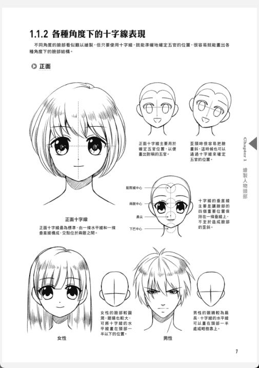 [已完成]漫画素描从新手到高手[259P]