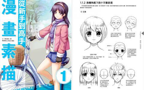 [已完成]漫画素描从新手到高手[259P]