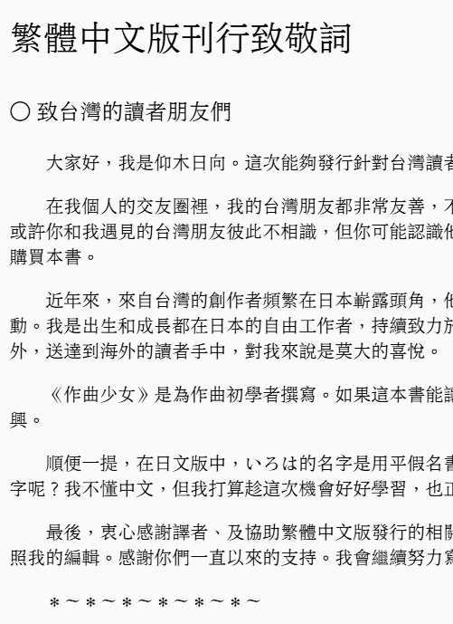 [已完成]作曲少女[140P]