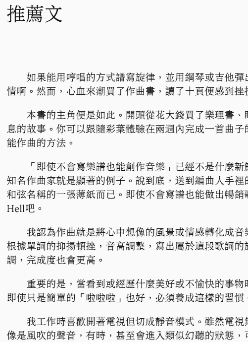 [已完成]作曲少女[140P]