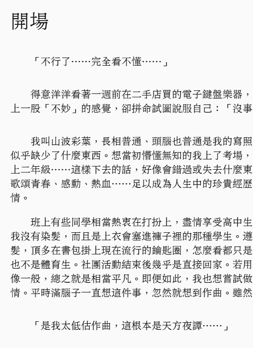 [已完成]作曲少女[140P]
