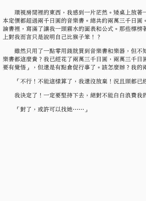 [已完成]作曲少女[140P]
