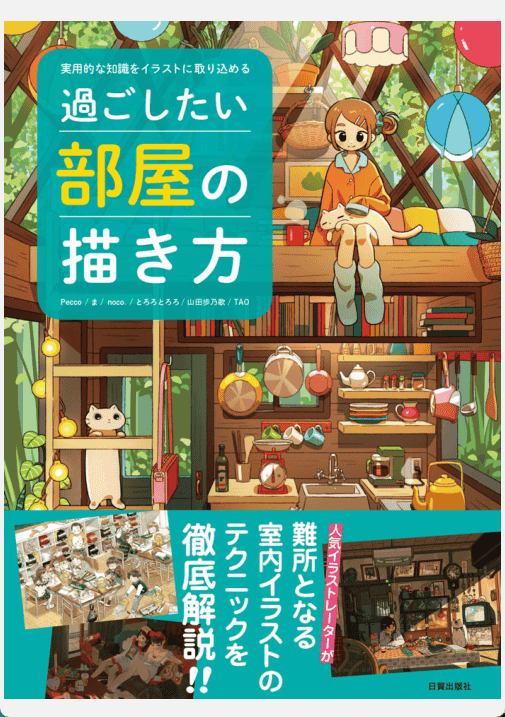 [已完成]想生活的房间教课书[162P]