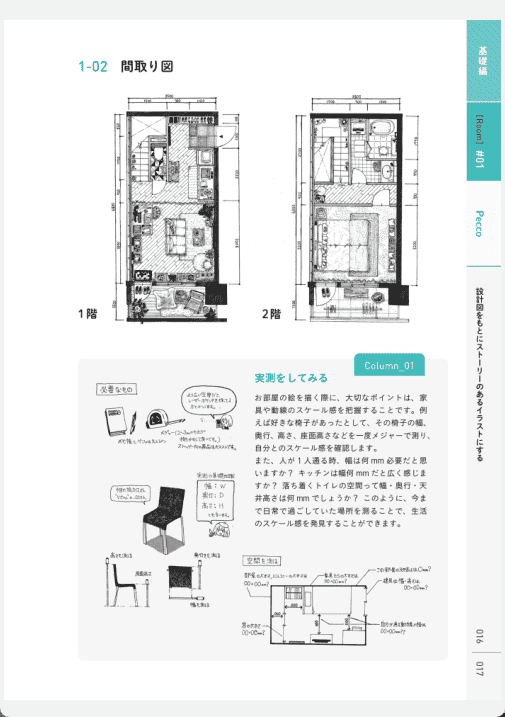 [已完成]想生活的房间教课书[162P]