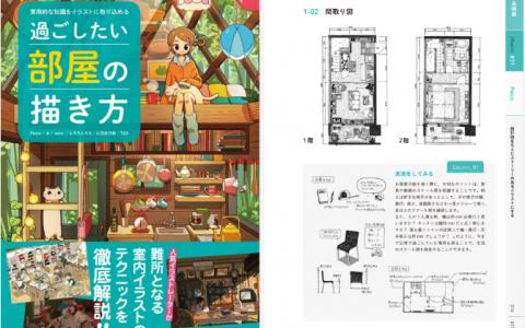 [已完成]想生活的房间教课书[162P]