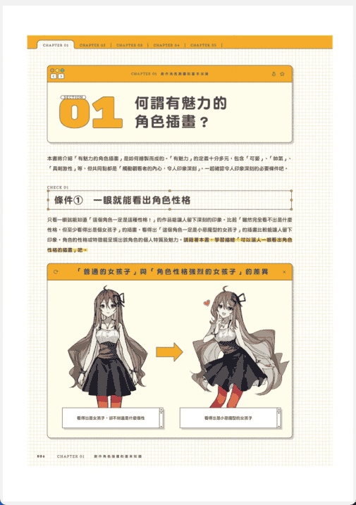[已完成][近期下架]变化无限的人物姿势[211P]
