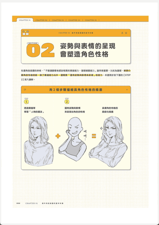[已完成][近期下架]变化无限的人物姿势[211P]