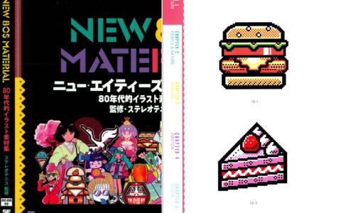 [已完成]80年代素材集[128P]