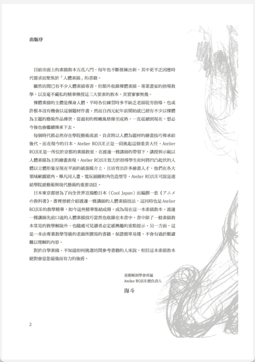 [已完成]人体素描自学手册[158P]