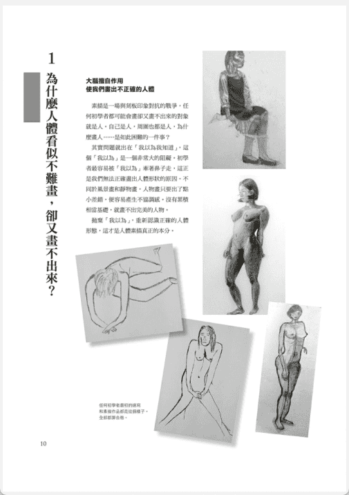 [已完成]人体素描自学手册[158P]