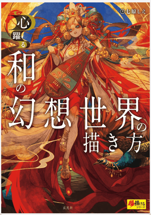 [已完成]和风幻想世界创作方法[150P]