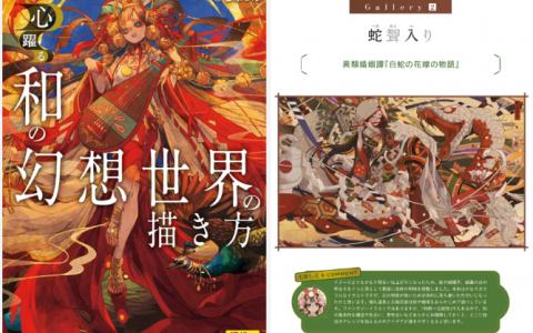 [已完成]和风幻想世界创作方法[150P]