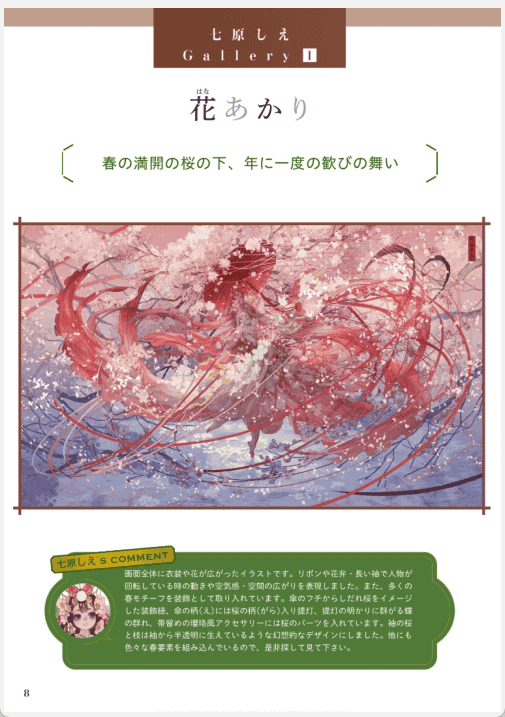 [已完成]和风幻想世界创作方法[150P]