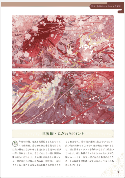 [已完成]和风幻想世界创作方法[150P]