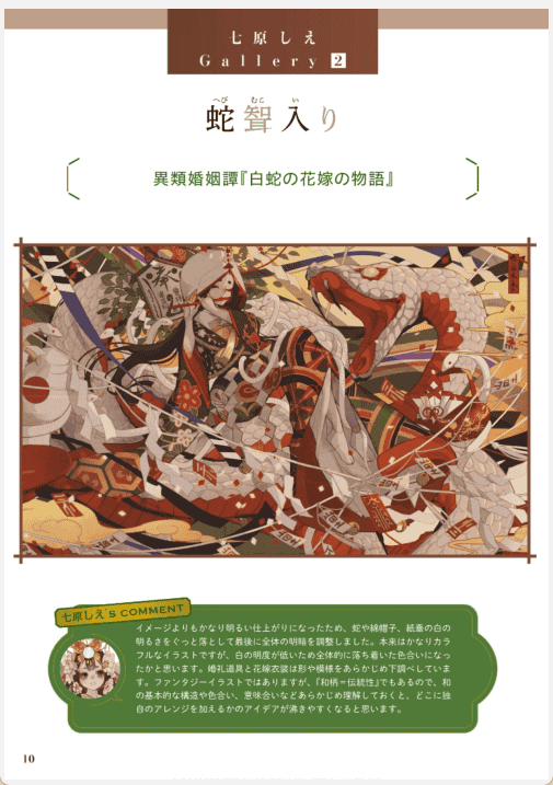 [已完成]和风幻想世界创作方法[150P]