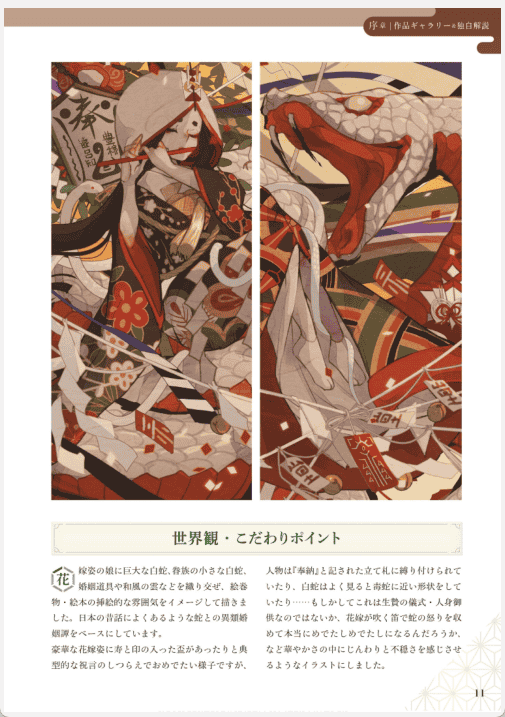 [已完成]和风幻想世界创作方法[150P]