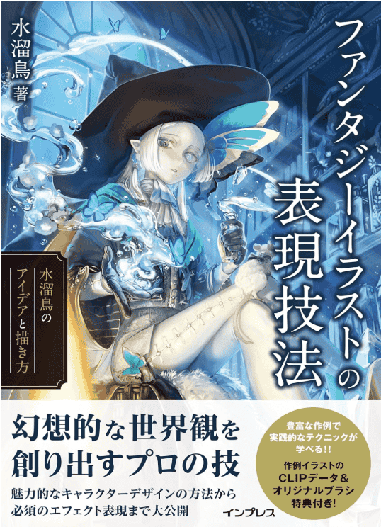 [已完成][30天下架]幻想插图的表现技法[144P]