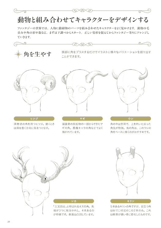 [已完成][30天下架]幻想插图的表现技法[144P]