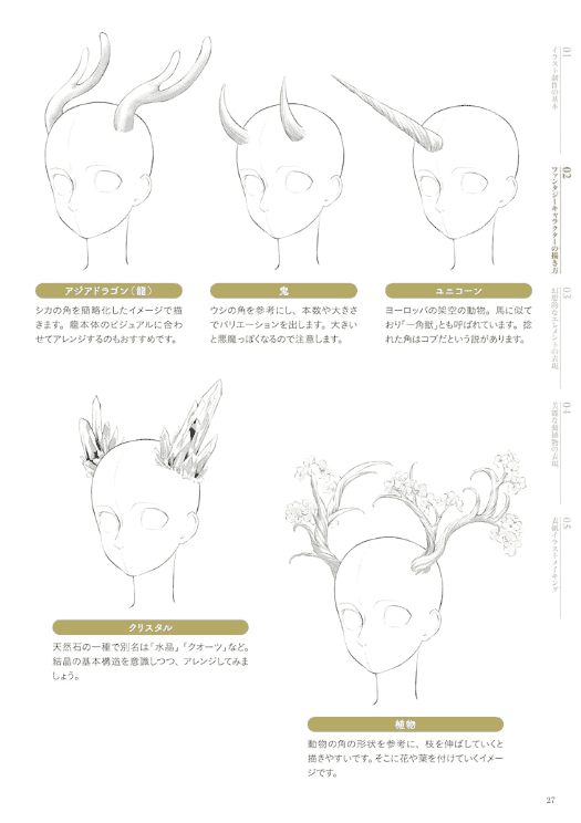 [已完成][30天下架]幻想插图的表现技法[144P]