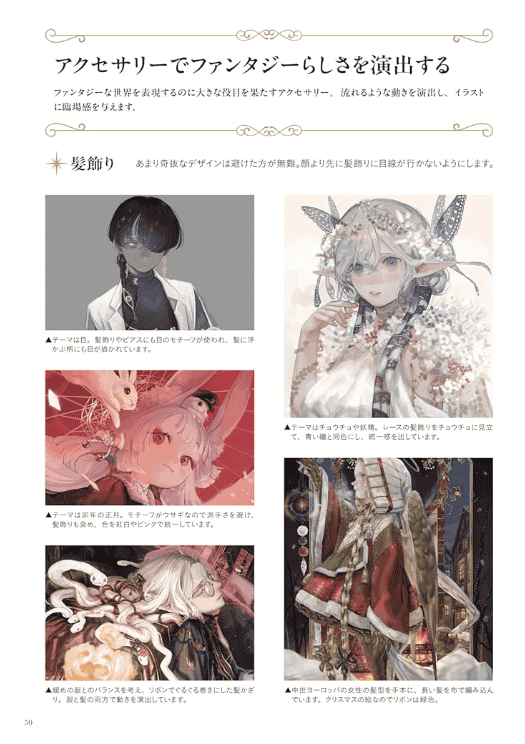 [已完成][30天下架]幻想插图的表现技法[144P]