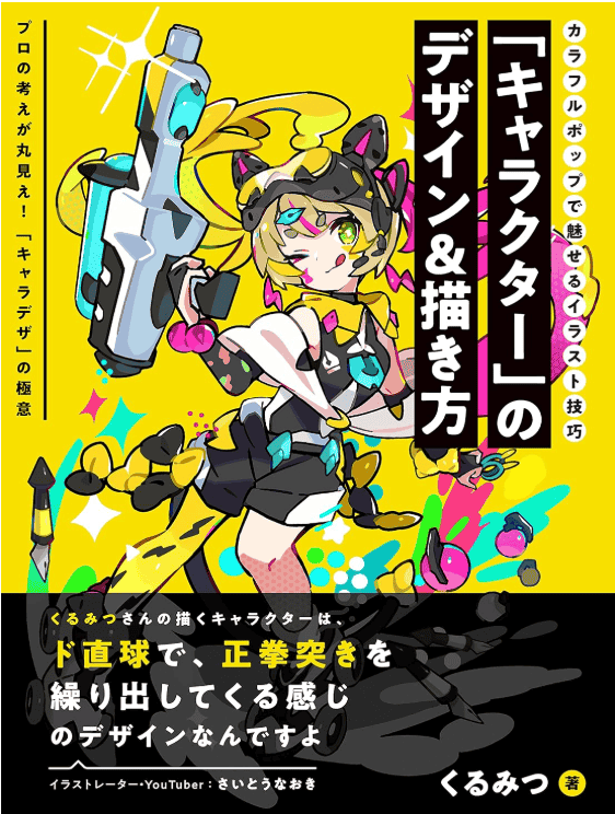 [已完成]用缤纷色彩展现魅力的插画技巧[159P]