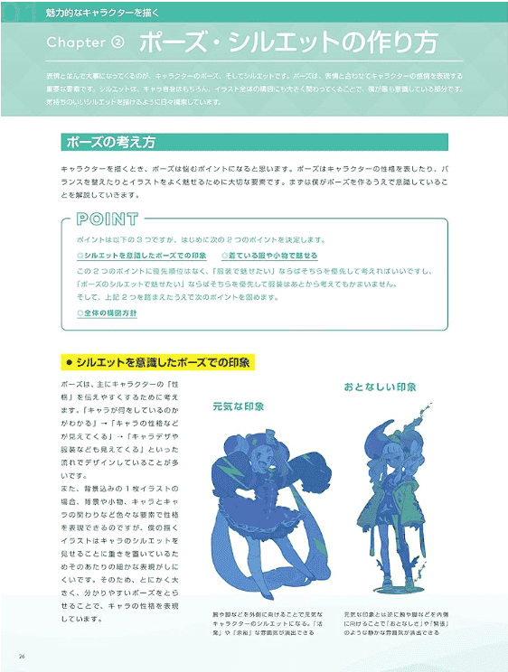 [已完成]用缤纷色彩展现魅力的插画技巧[159P]